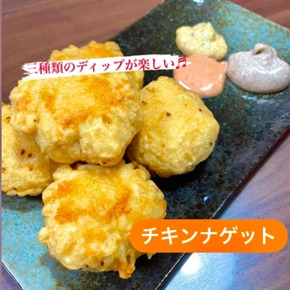 お弁当に☆チキンナゲット☆